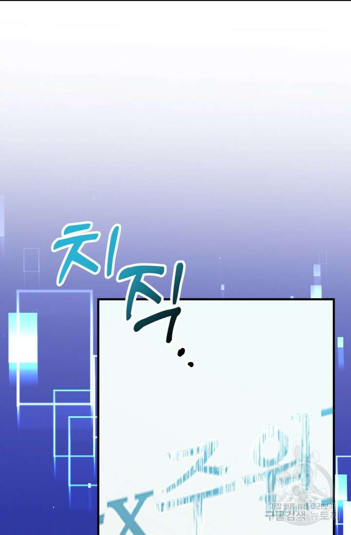 팬픽 탈출 백서 30화 7