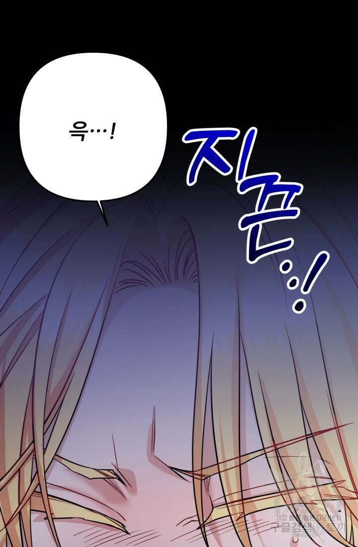 팬픽 탈출 백서 30화 13