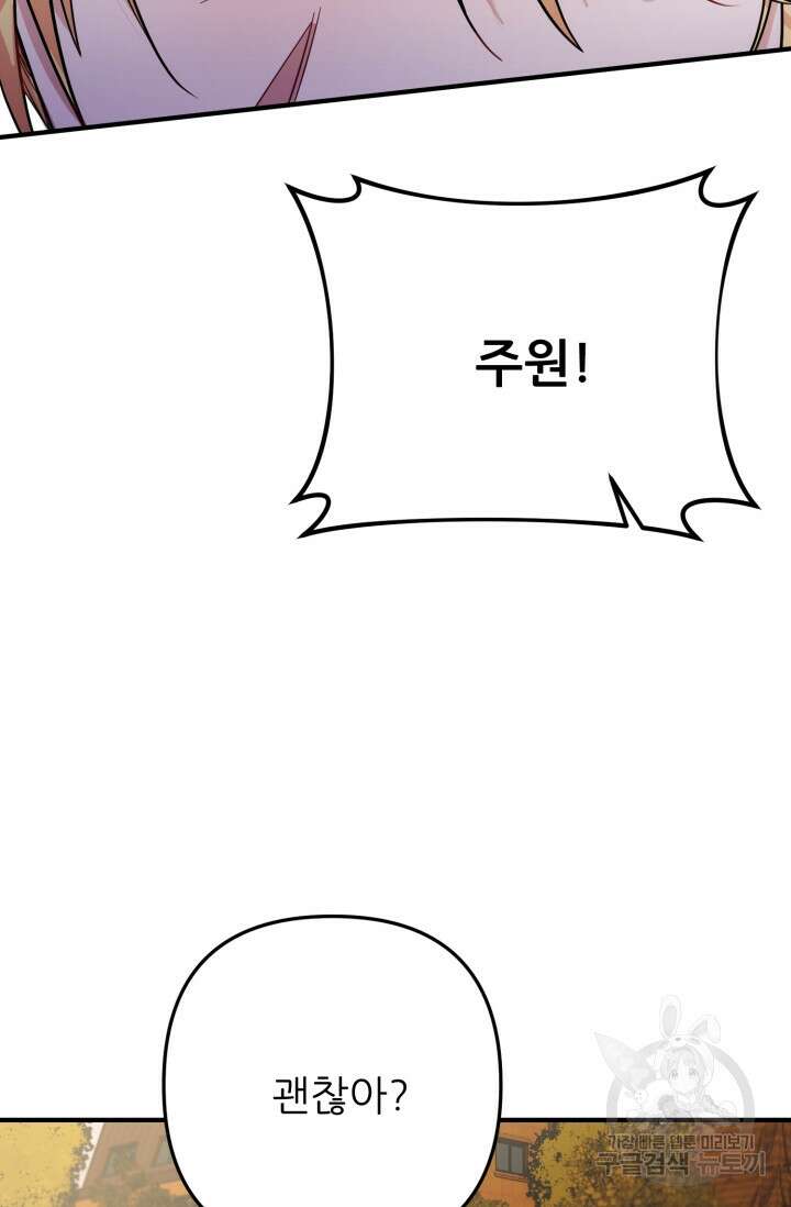 팬픽 탈출 백서 30화 14
