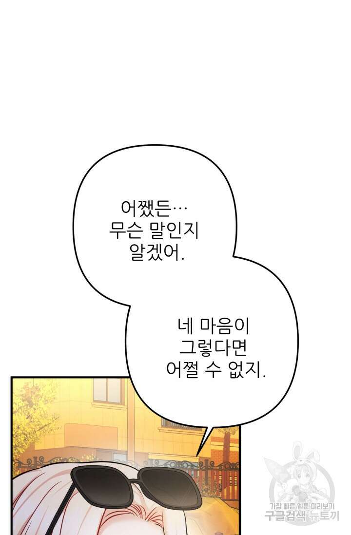 팬픽 탈출 백서 30화 16