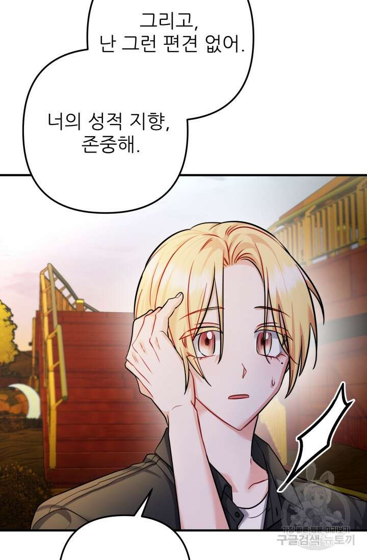 팬픽 탈출 백서 30화 18