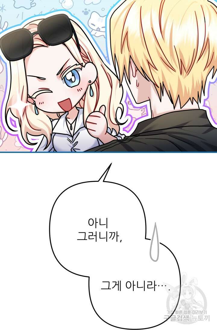 팬픽 탈출 백서 30화 20