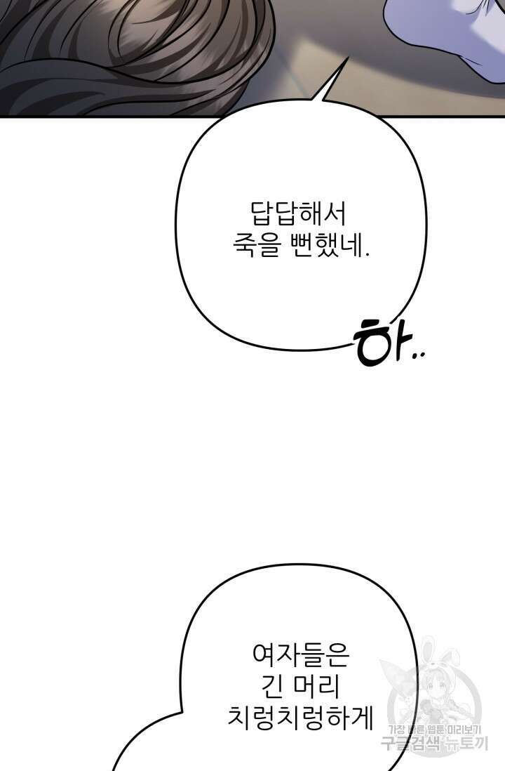 팬픽 탈출 백서 30화 22