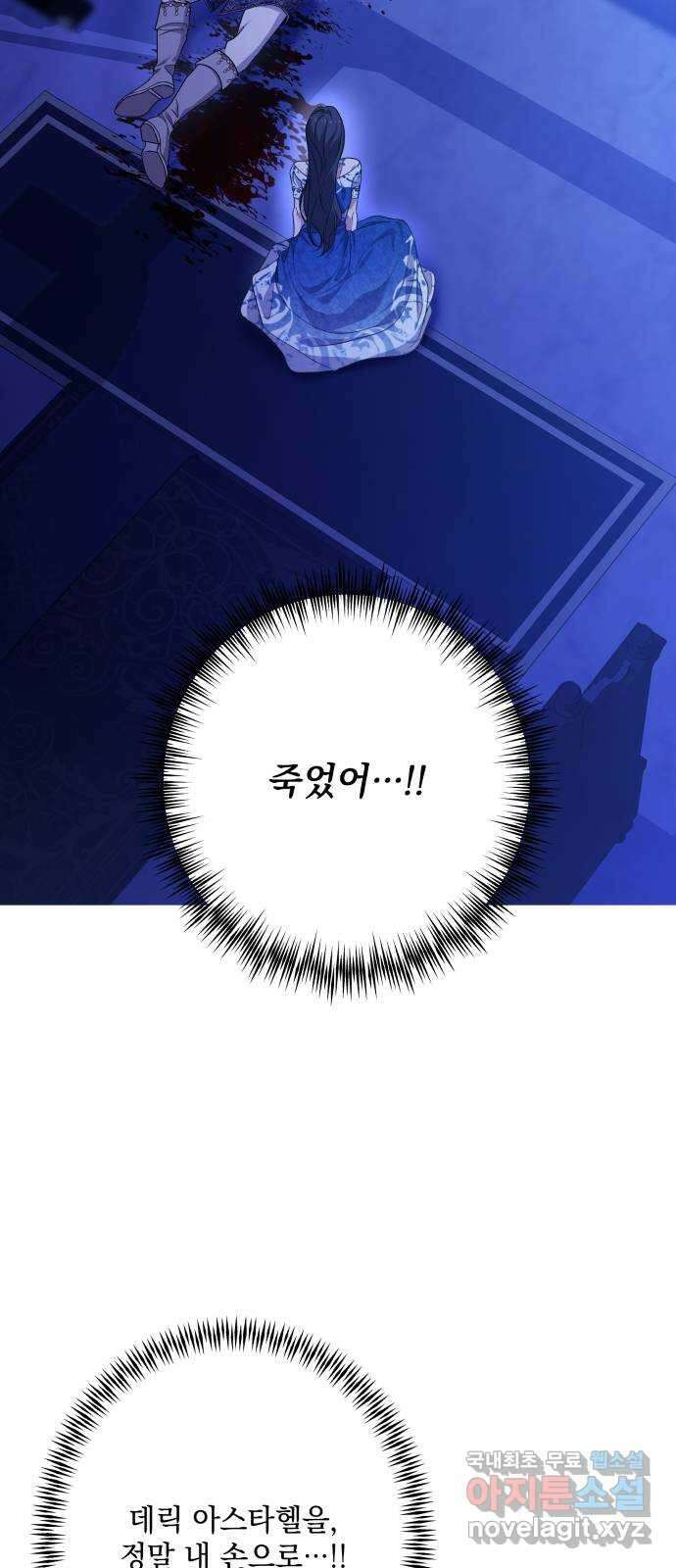 남편을 죽여줘요 75화 : 자유의 상징 2
