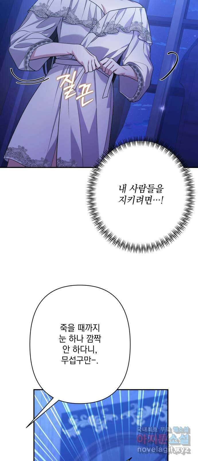 남편을 죽여줘요 75화 : 자유의 상징 10