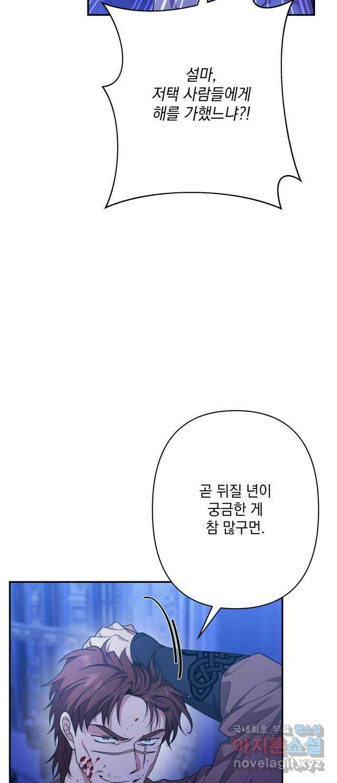 남편을 죽여줘요 75화 : 자유의 상징 14
