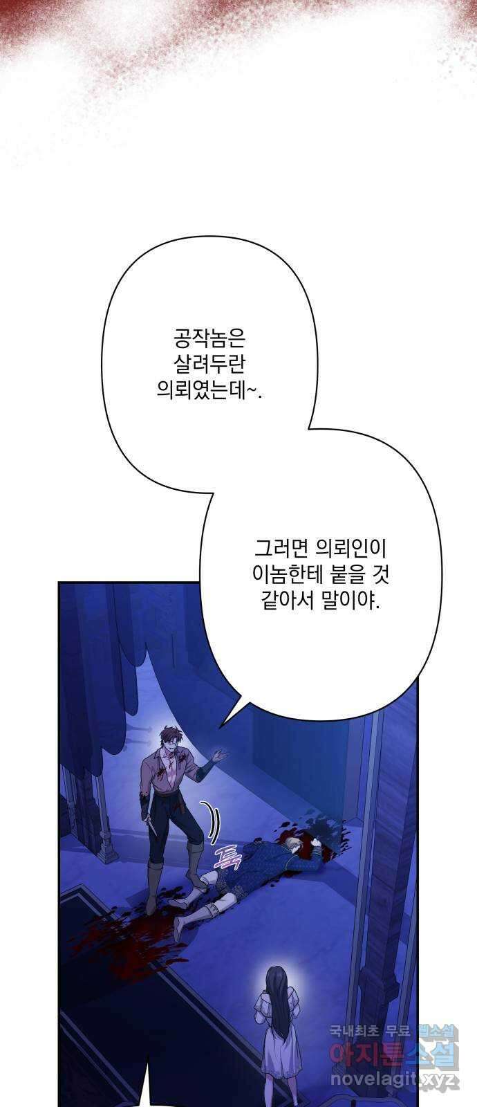 남편을 죽여줘요 75화 : 자유의 상징 17