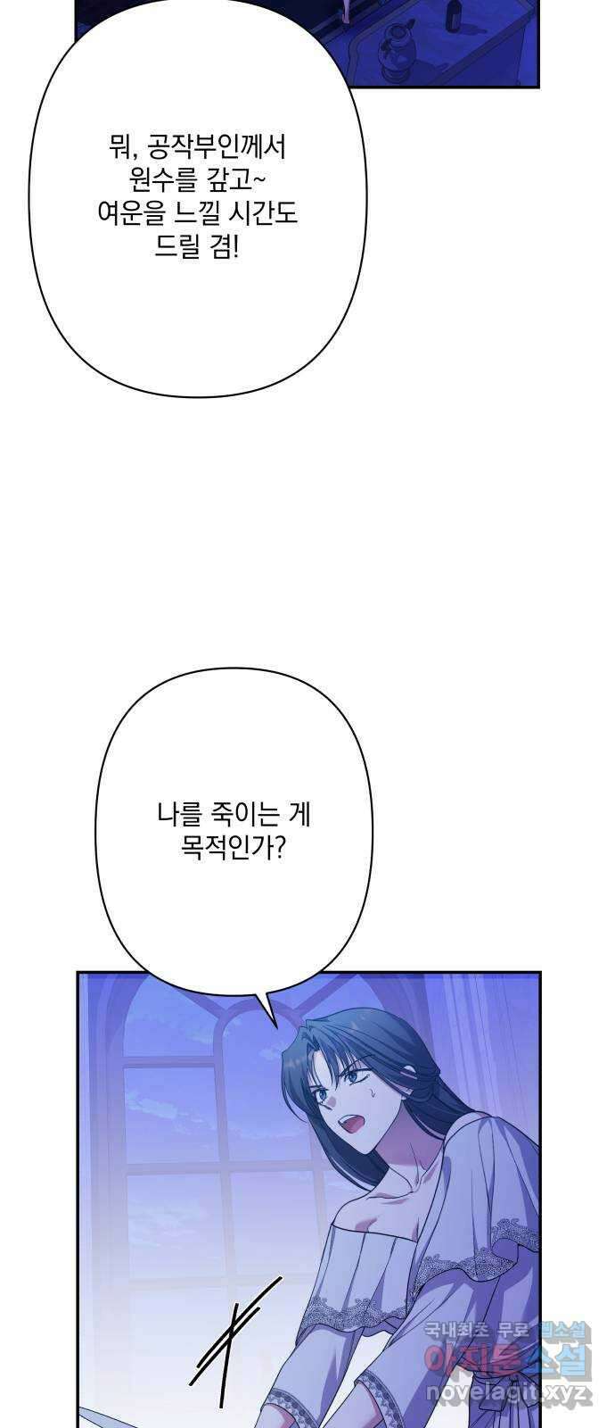 남편을 죽여줘요 75화 : 자유의 상징 18