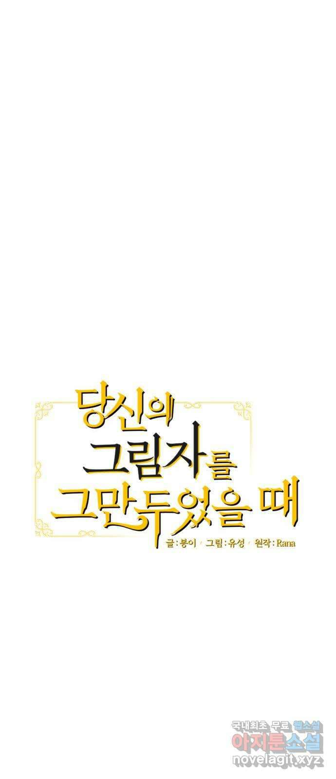 당신의 그림자를 그만두었을 때 41화 1
