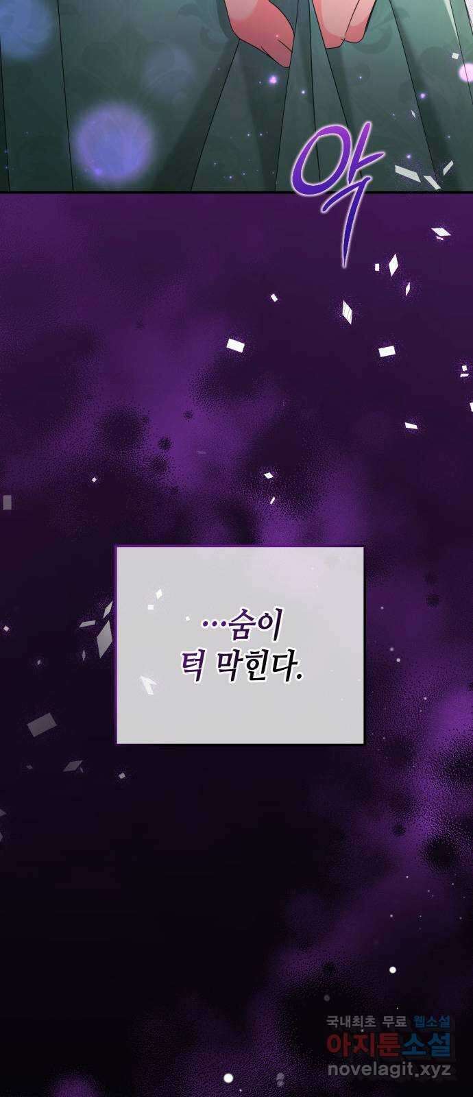 당신의 그림자를 그만두었을 때 41화 13