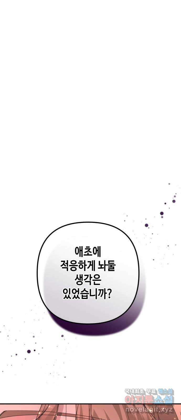 당신의 그림자를 그만두었을 때 41화 16
