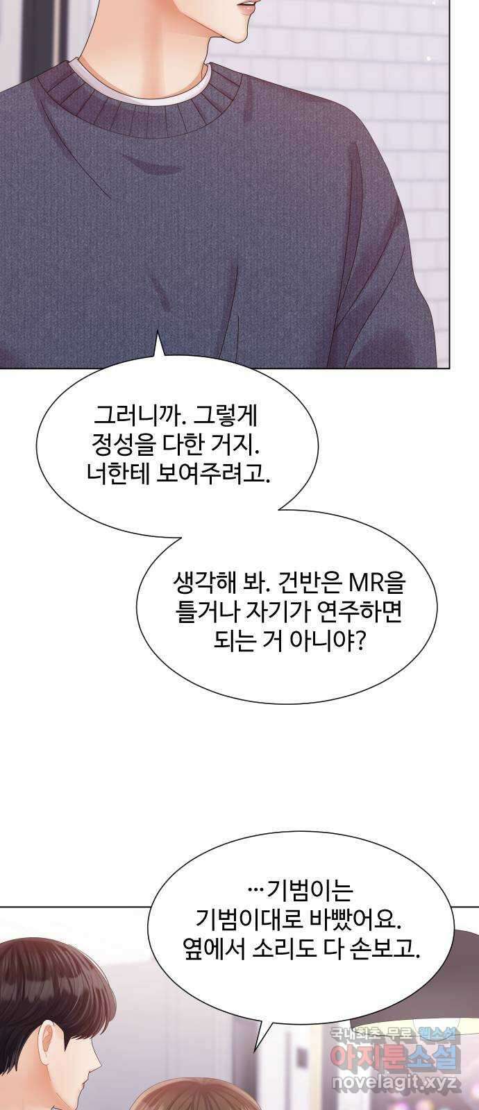 순수한 동거생활 63화 8