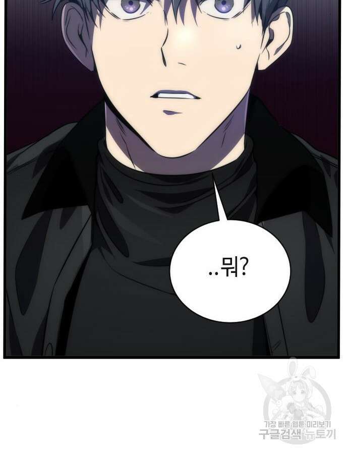 상위 0.001랭커의 귀환 52화 2