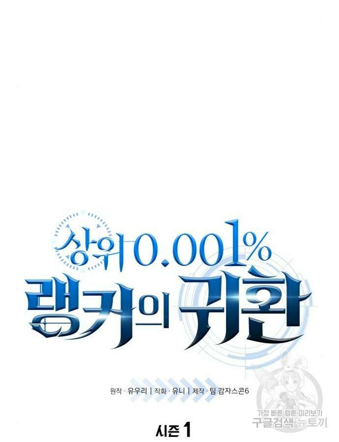 상위 0.001랭커의 귀환 52화 3
