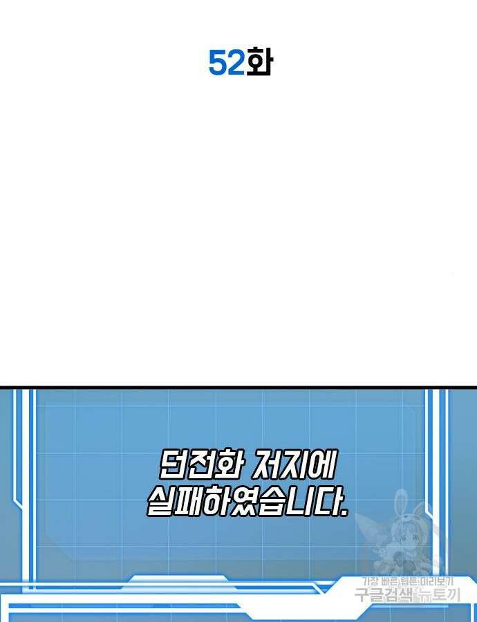 상위 0.001랭커의 귀환 52화 4