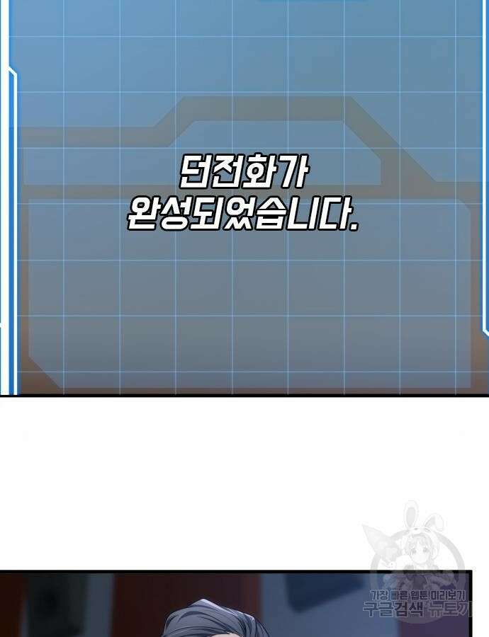 상위 0.001랭커의 귀환 52화 5