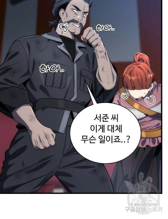 상위 0.001랭커의 귀환 52화 6