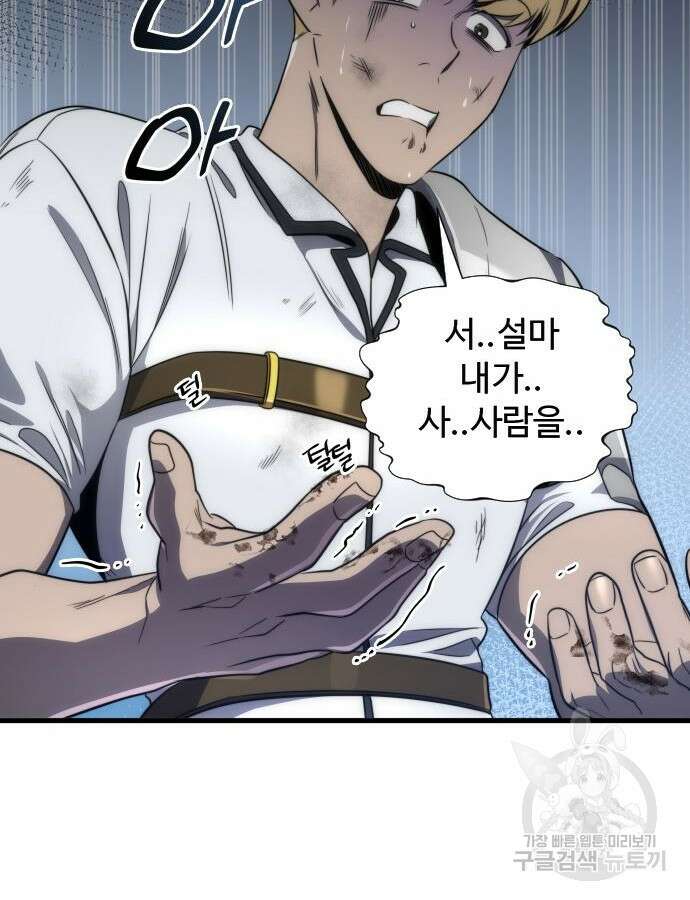 상위 0.001랭커의 귀환 52화 10