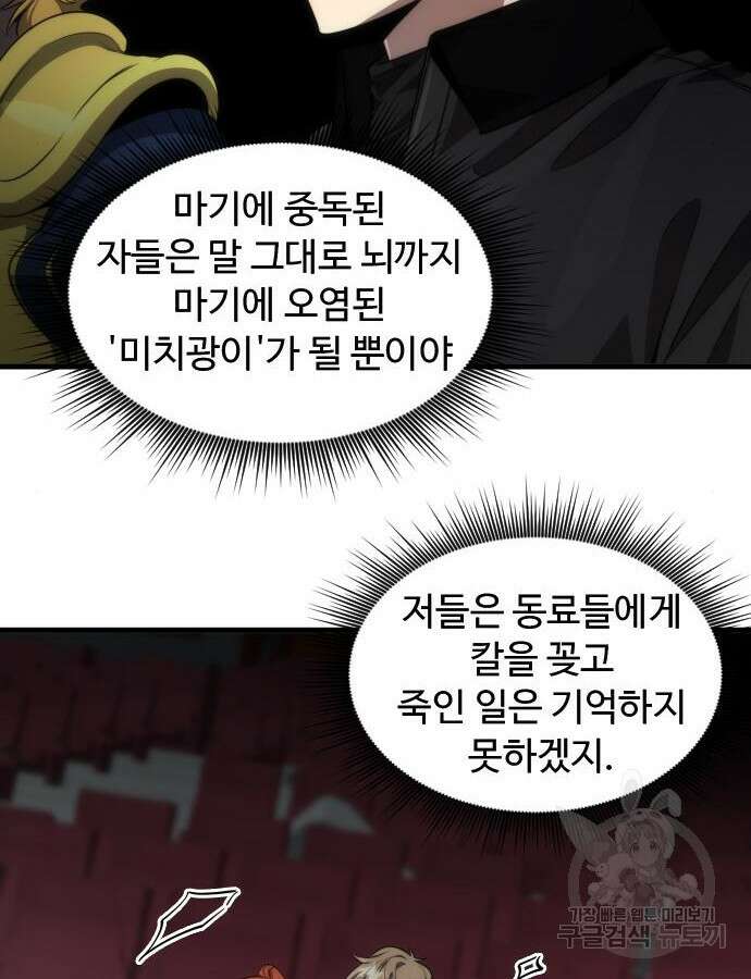 상위 0.001랭커의 귀환 52화 12