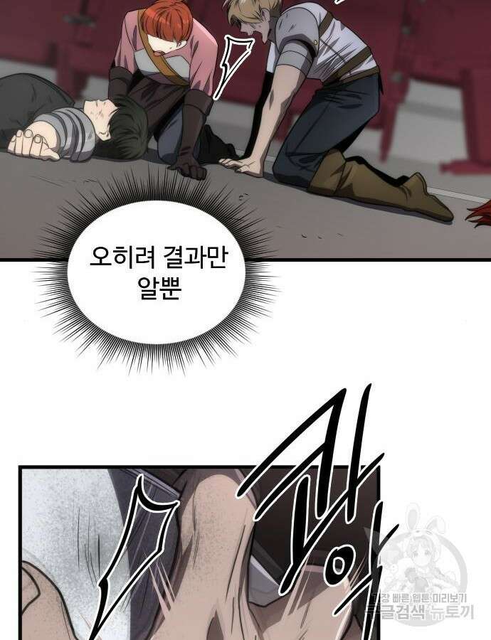 상위 0.001랭커의 귀환 52화 13