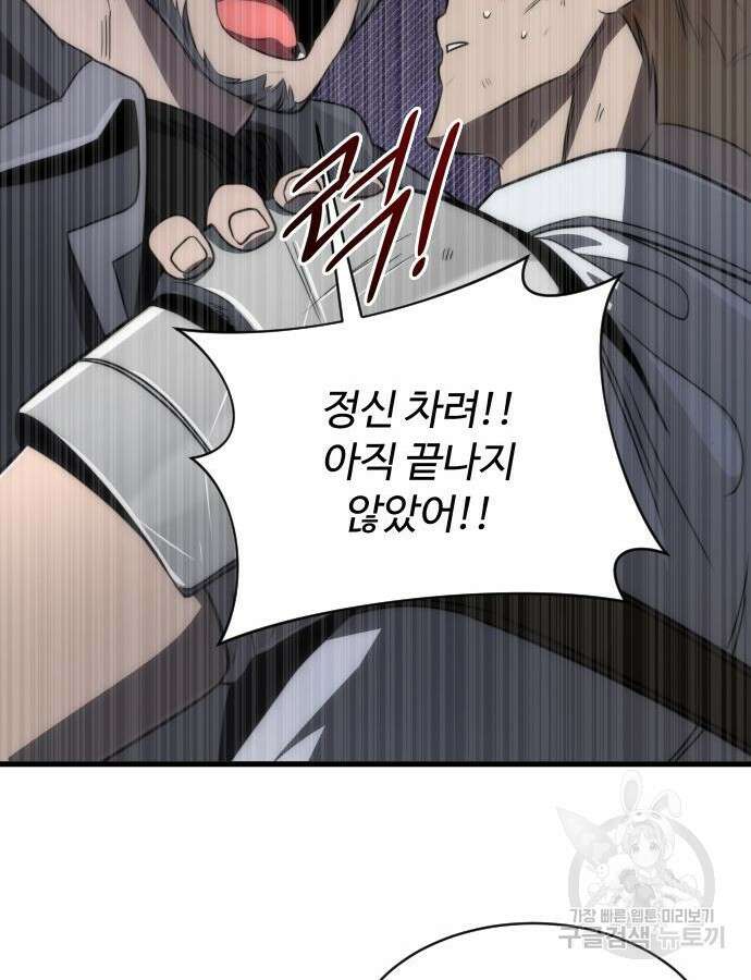 상위 0.001랭커의 귀환 52화 15