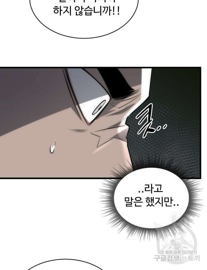 상위 0.001랭커의 귀환 52화 17
