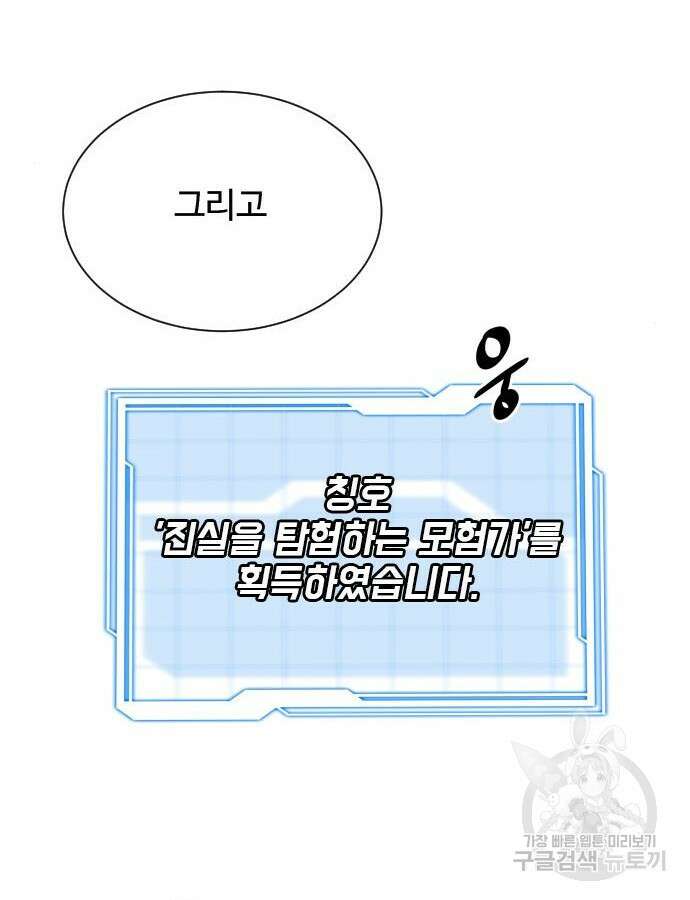 상위 0.001랭커의 귀환 52화 21