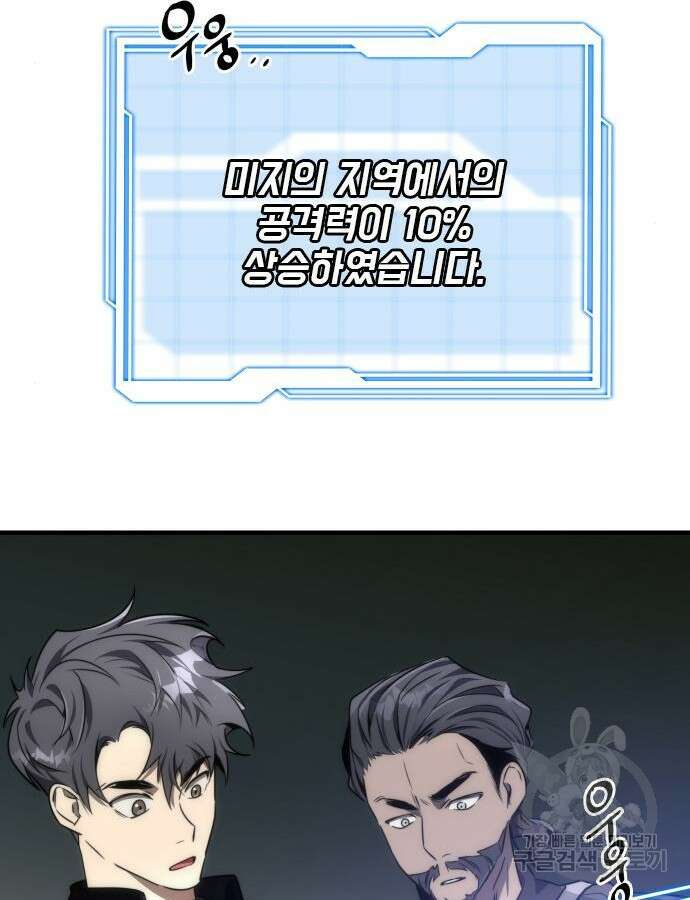 상위 0.001랭커의 귀환 52화 22