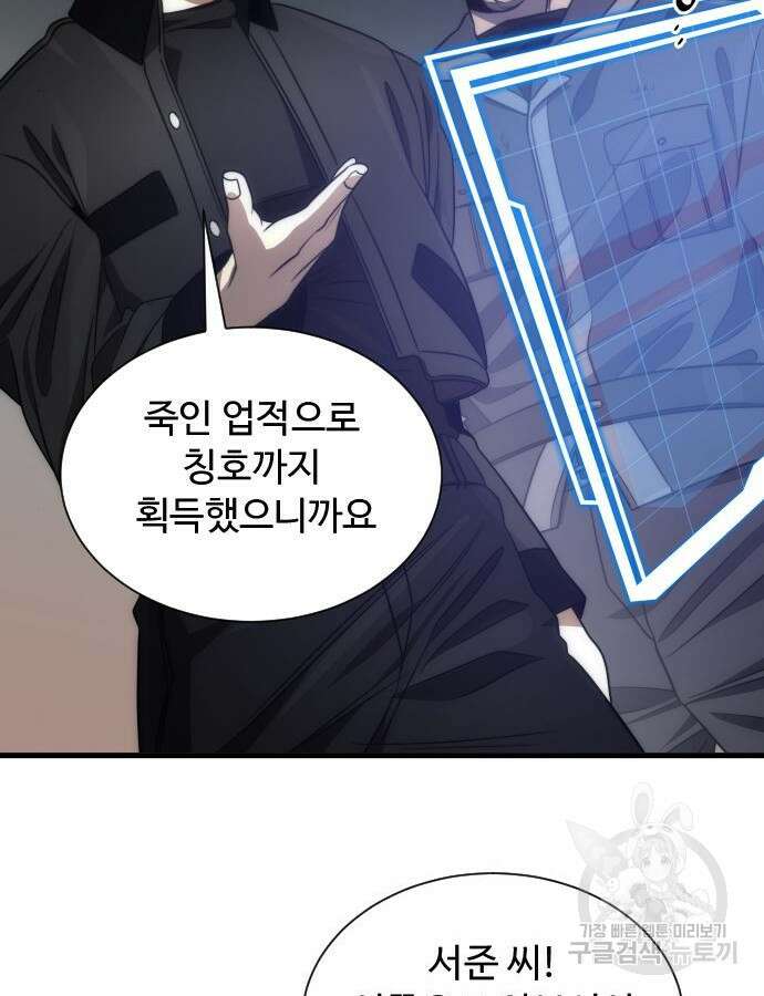 상위 0.001랭커의 귀환 52화 23