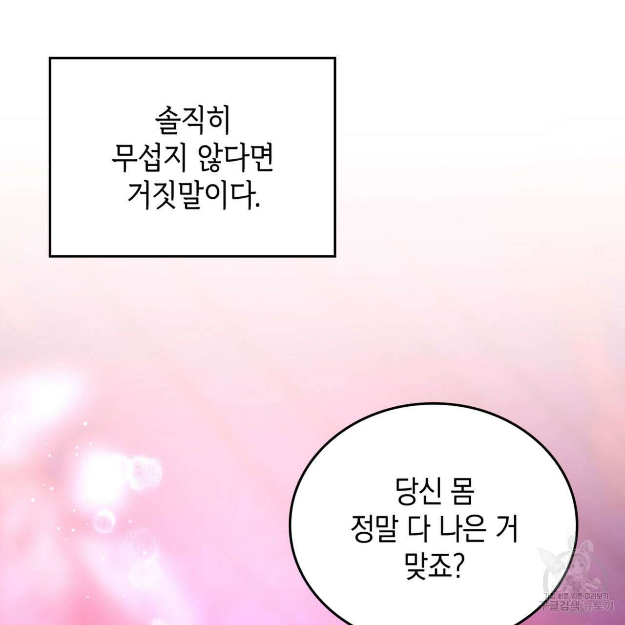 비혼주의입니다만?! 59화 4
