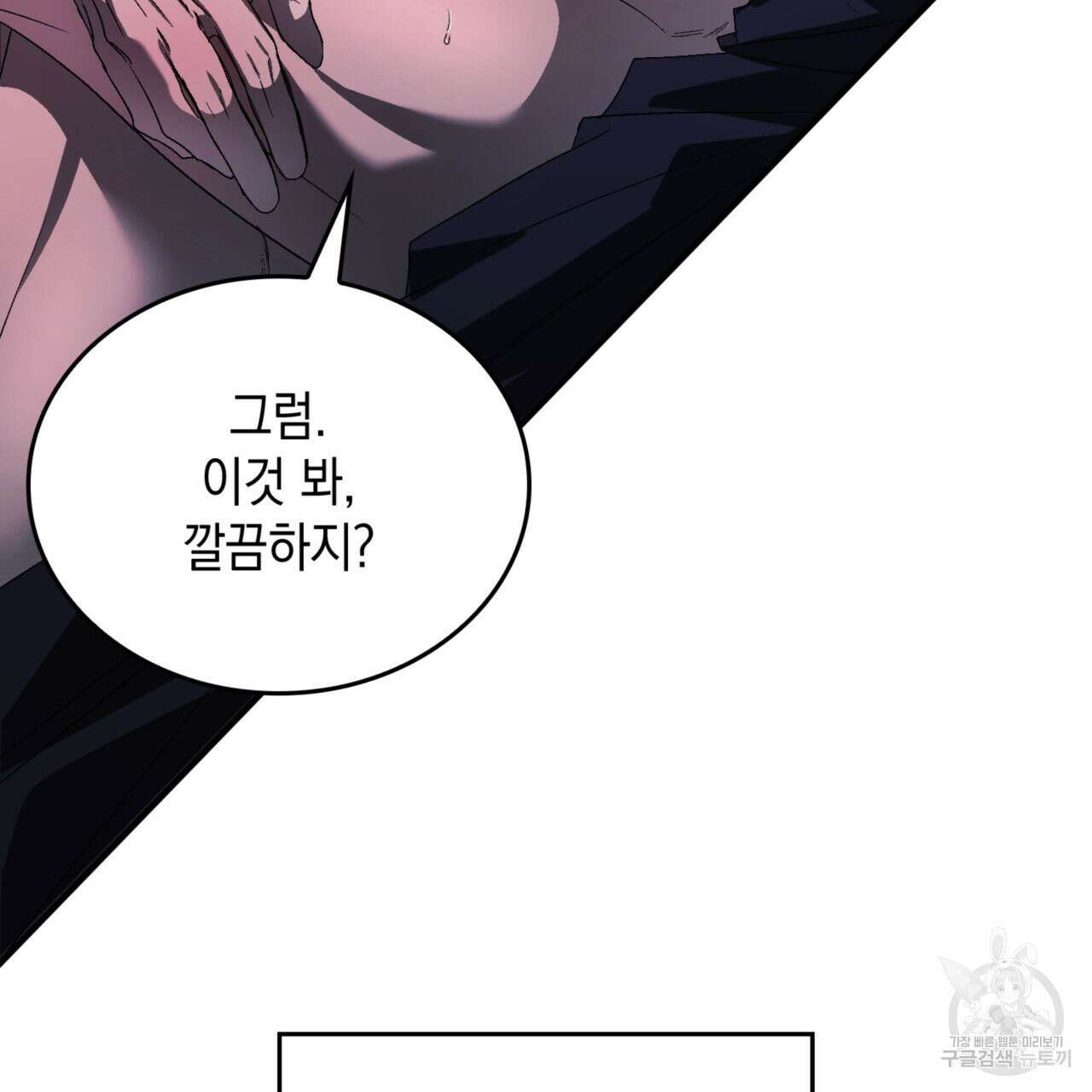 비혼주의입니다만?! 59화 7