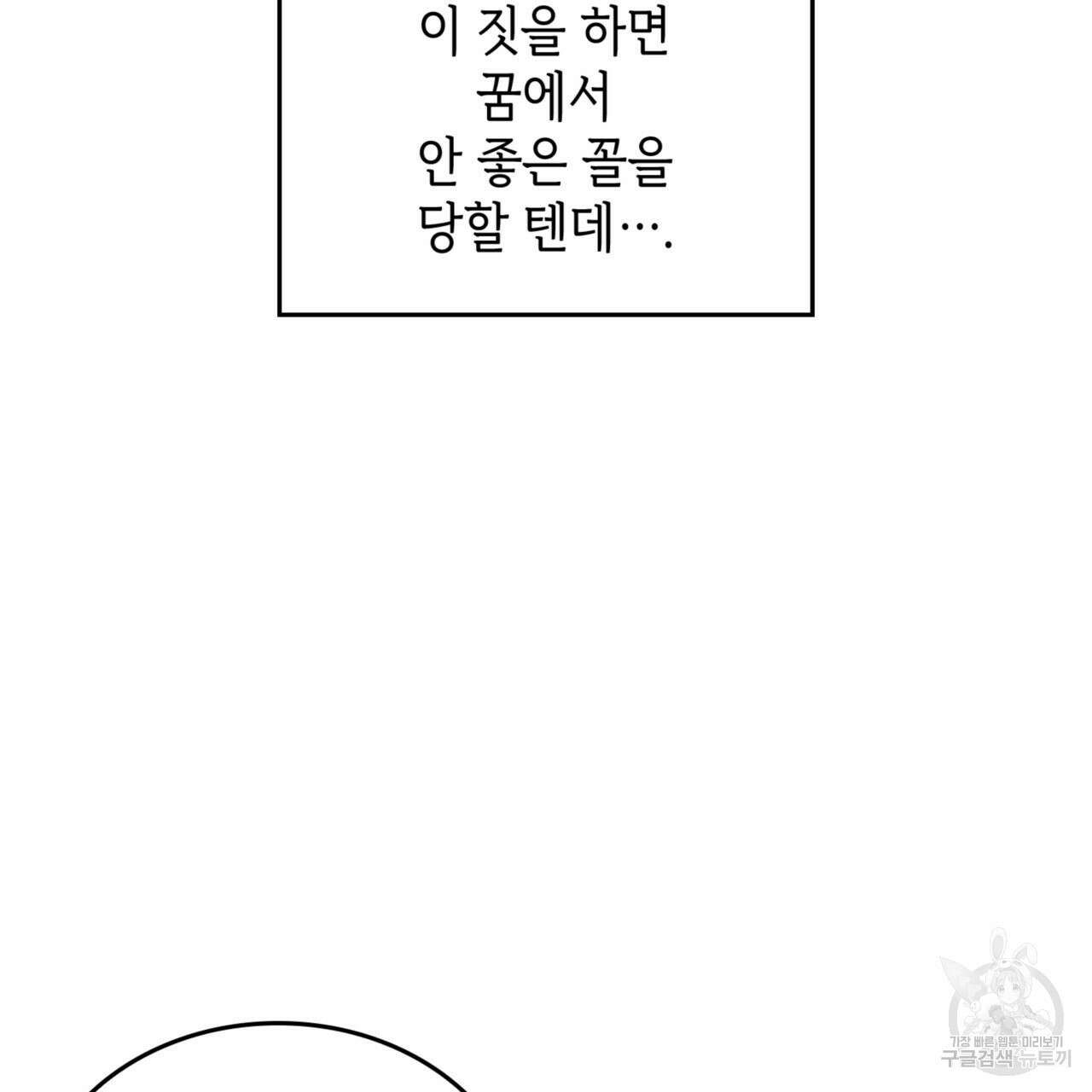 비혼주의입니다만?! 59화 8