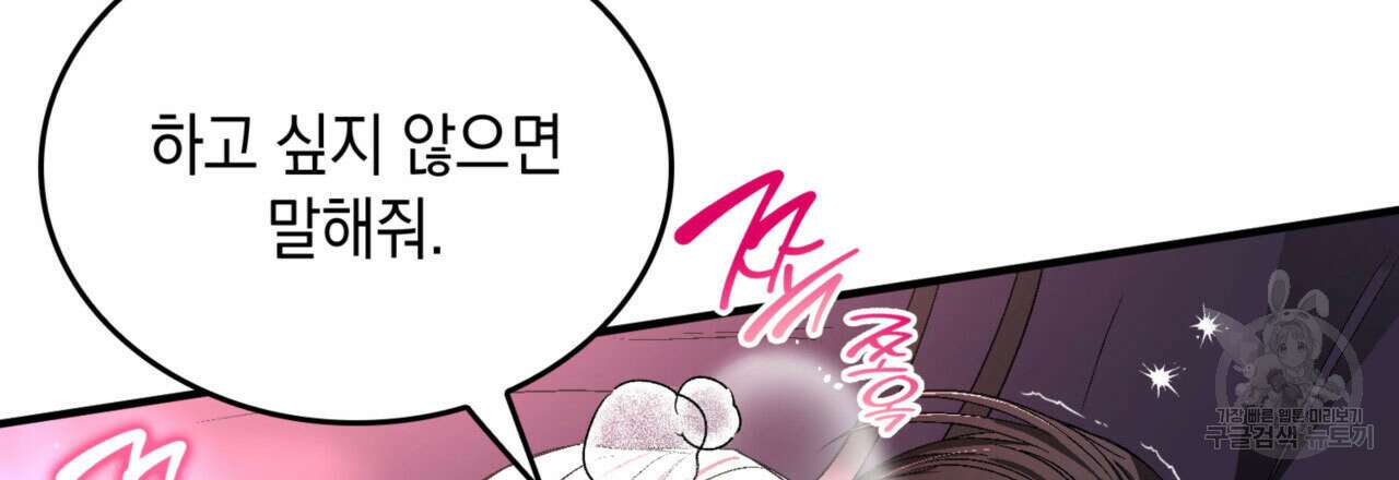 비혼주의입니다만?! 59화 9