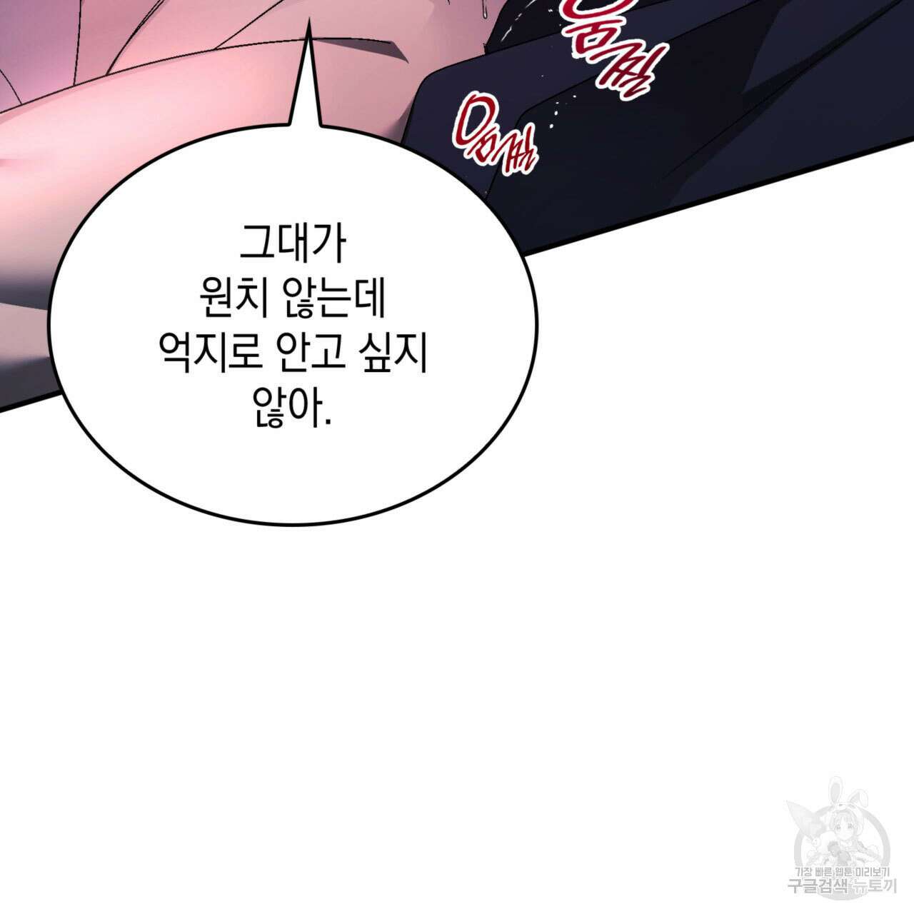 비혼주의입니다만?! 59화 11