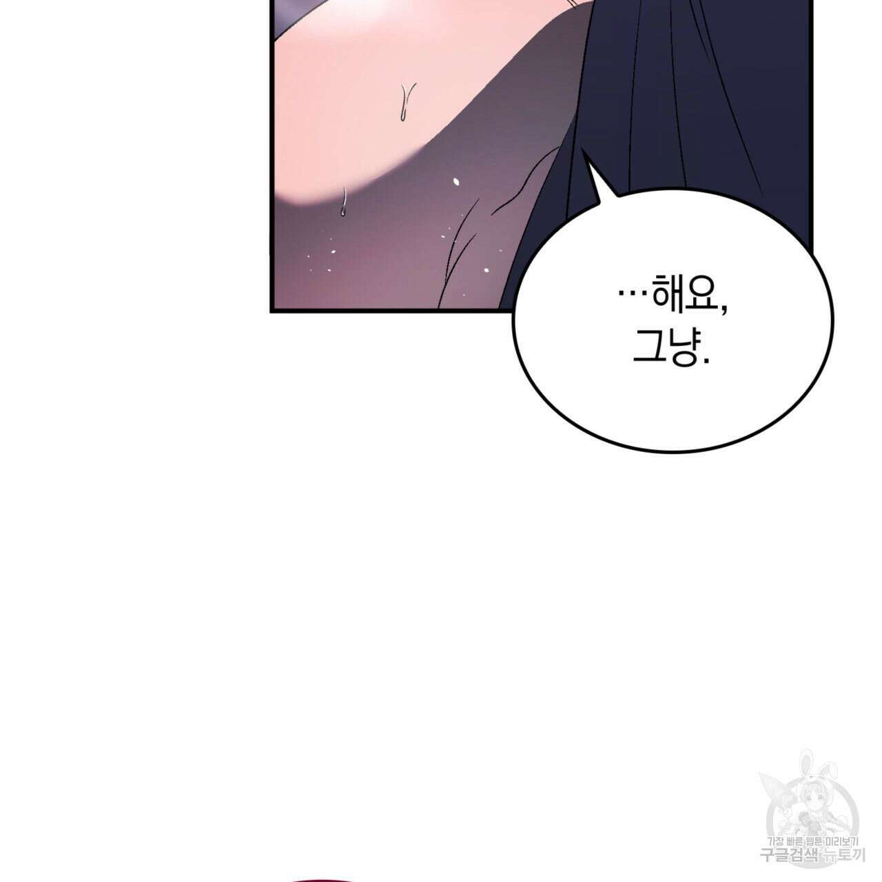 비혼주의입니다만?! 59화 16