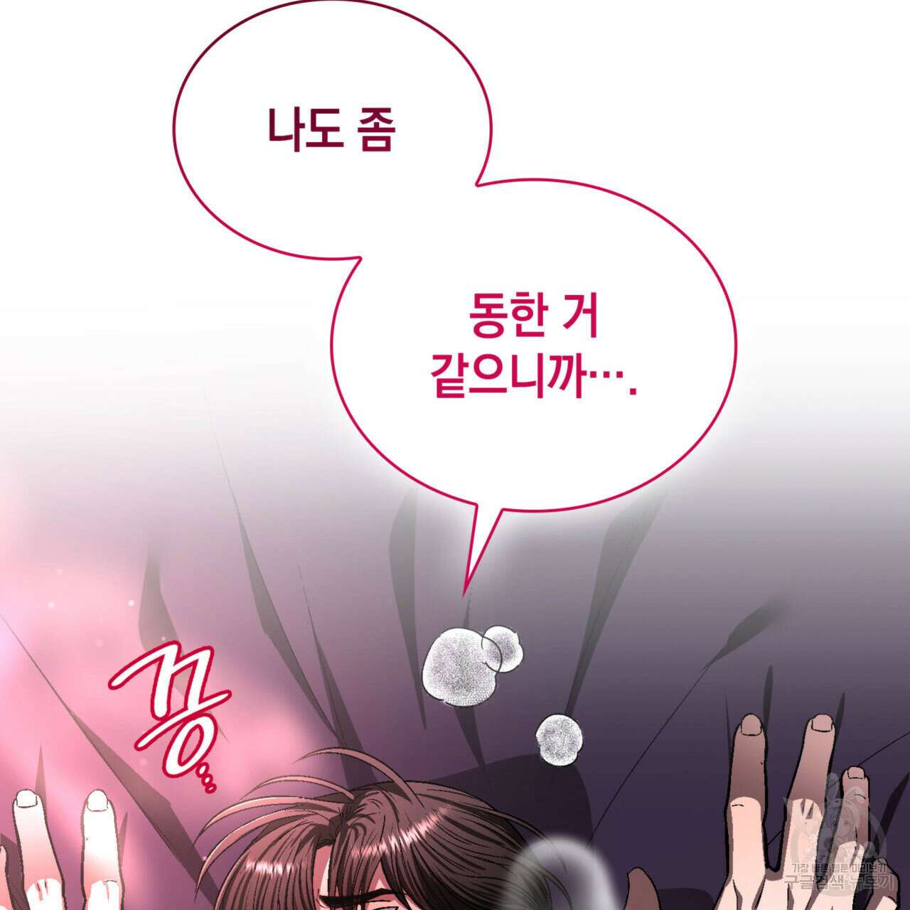 비혼주의입니다만?! 59화 17