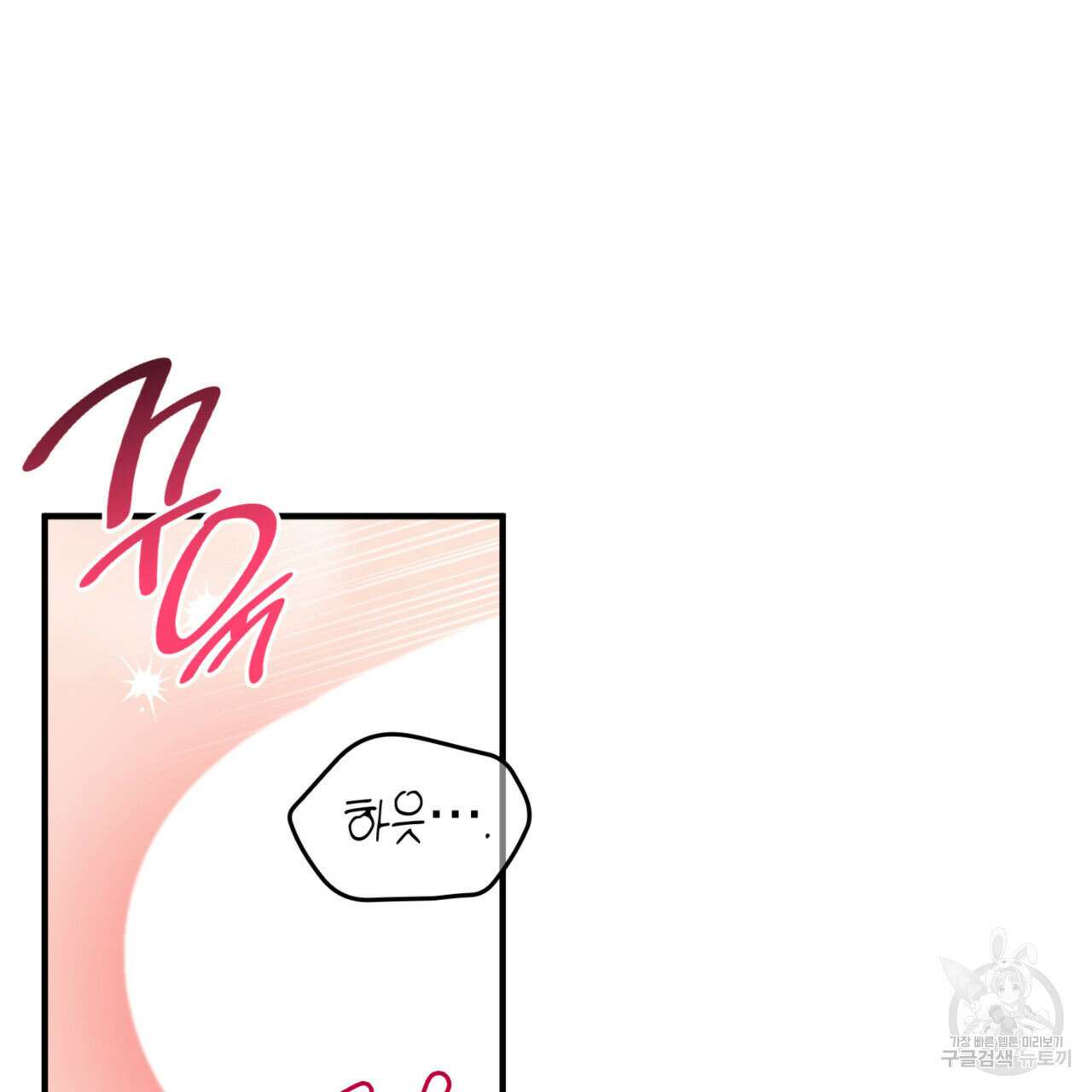 비혼주의입니다만?! 59화 26