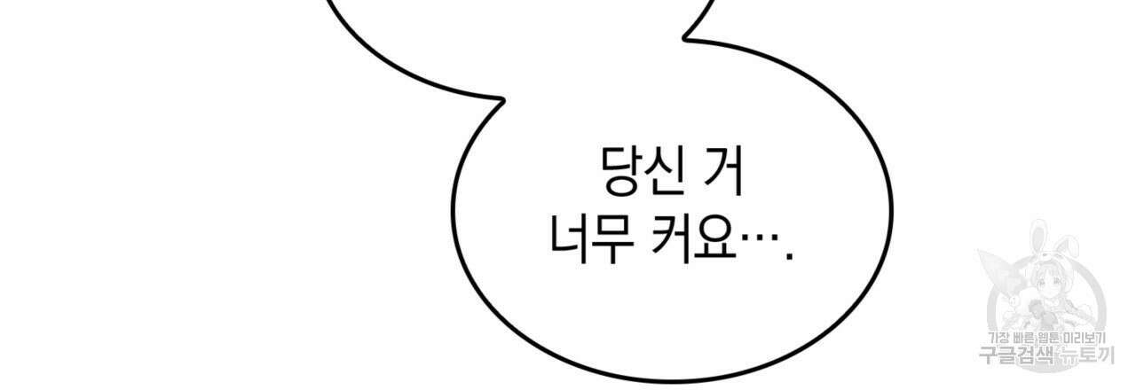비혼주의입니다만?! 59화 28