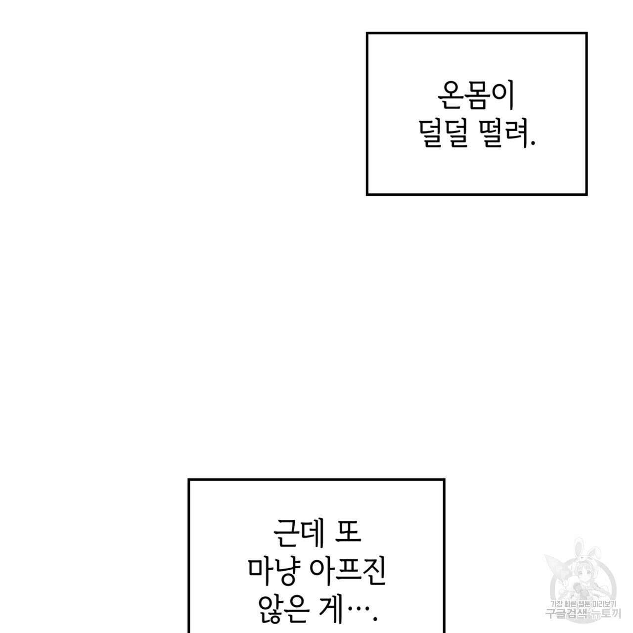 비혼주의입니다만?! 59화 29
