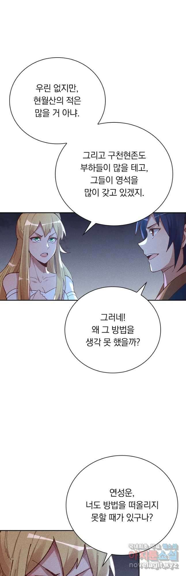 만계선종 613화 4
