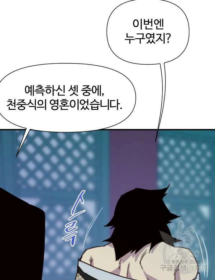 사상최강 160화 3