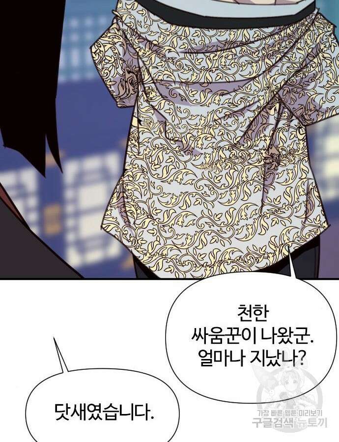 사상최강 160화 4