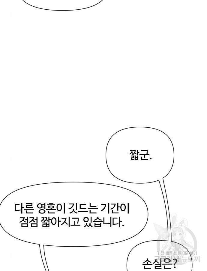 사상최강 160화 5