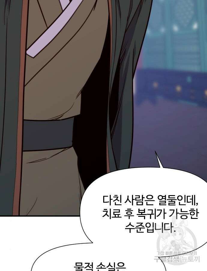 사상최강 160화 7