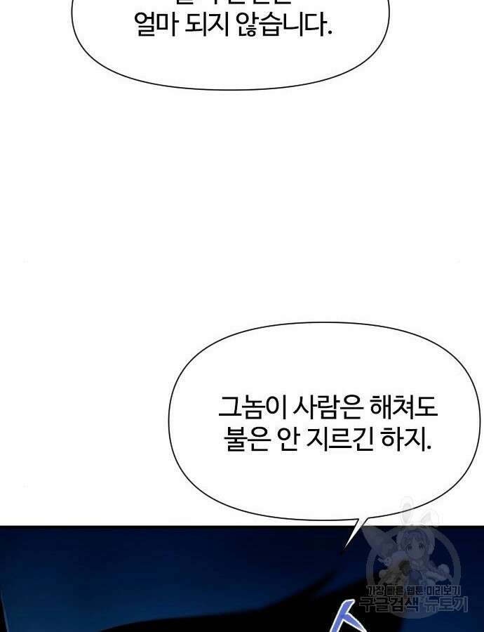 사상최강 160화 8
