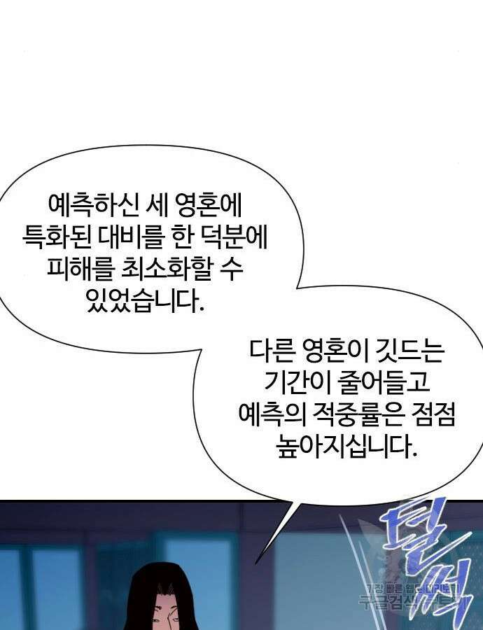 사상최강 160화 11