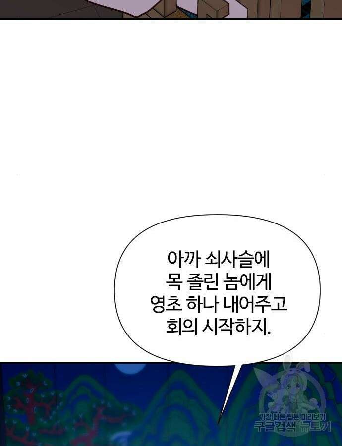 사상최강 160화 13