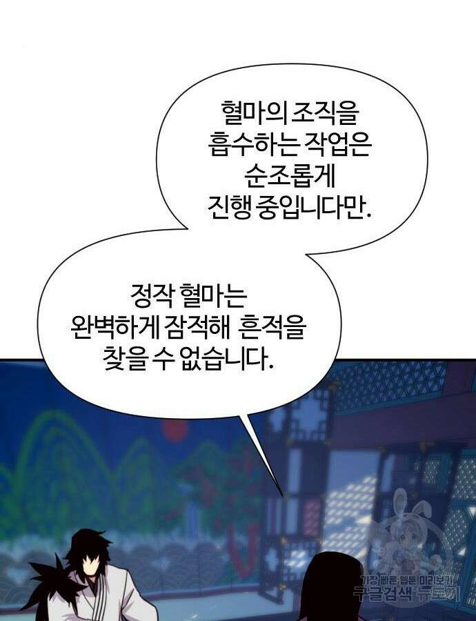 사상최강 160화 19