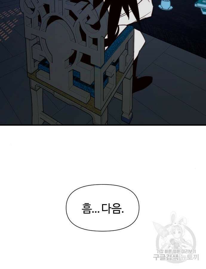 사상최강 160화 23