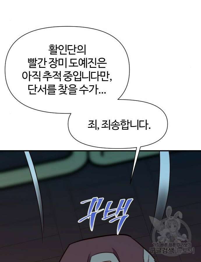 사상최강 160화 24